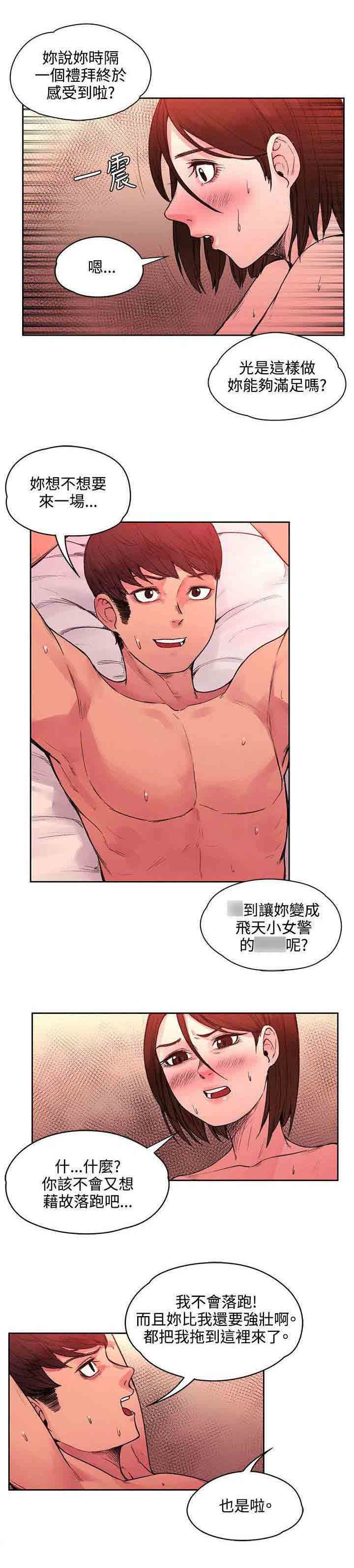 甜蜜的香气：第42话 药毁了 -甜蜜的香气-无名（第3张）
