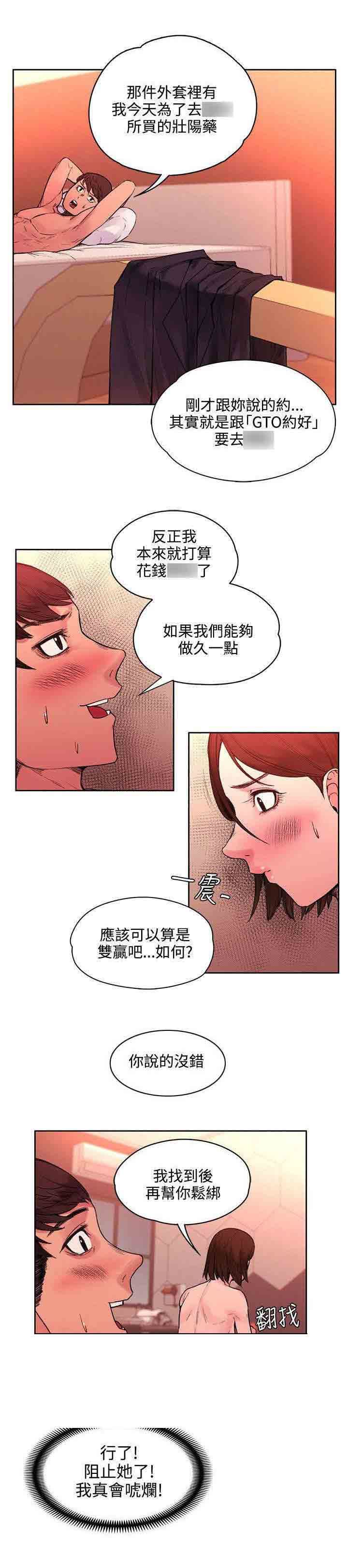 甜蜜的香气：第42话 药毁了 -甜蜜的香气-无名（第4张）