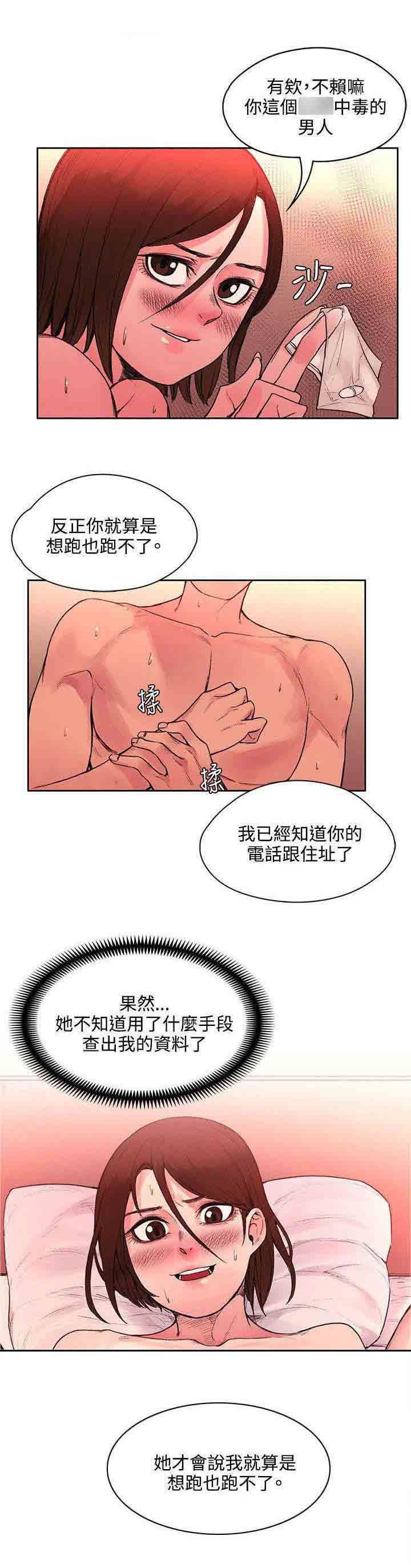 甜蜜的香气：第42话 药毁了 -甜蜜的香气-无名（第5张）