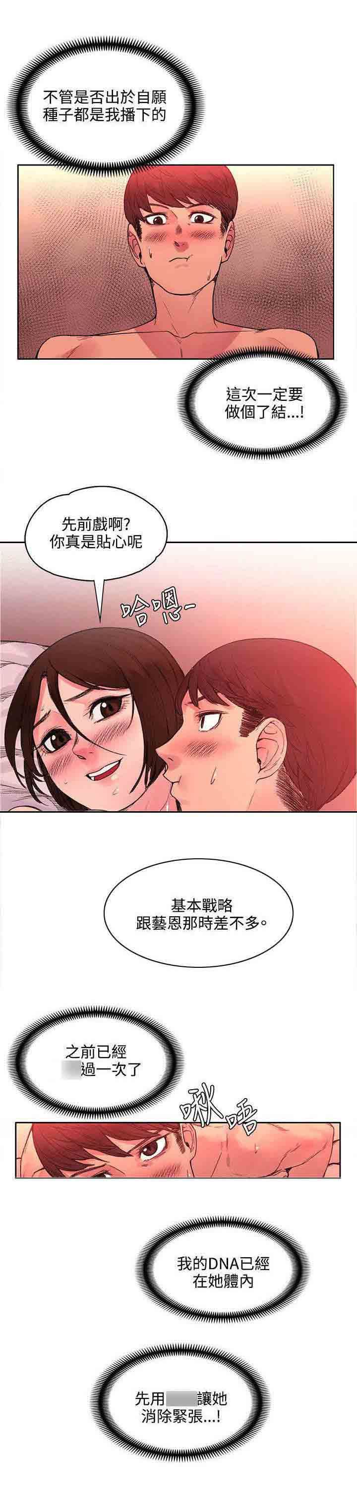 甜蜜的香气：第42话 药毁了 -甜蜜的香气-无名（第6张）