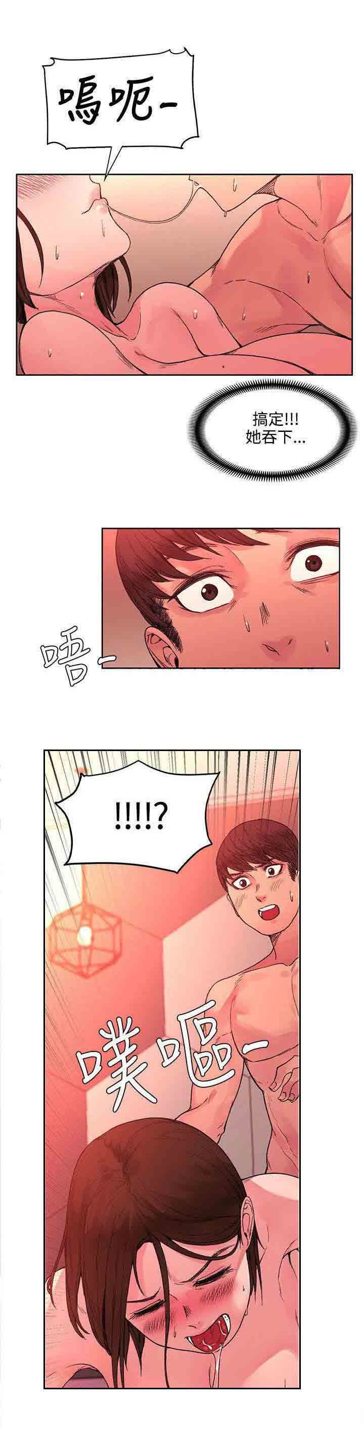 甜蜜的香气：第42话 药毁了 -甜蜜的香气-无名（第8张）