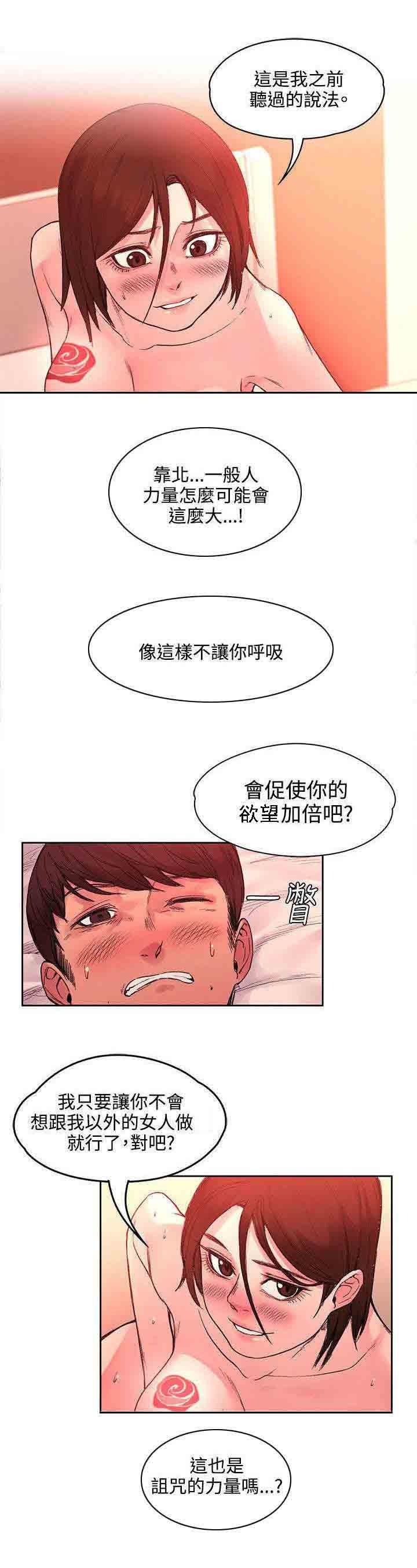 甜蜜的香气：第43话 命运 -甜蜜的香气-无名（第4张）