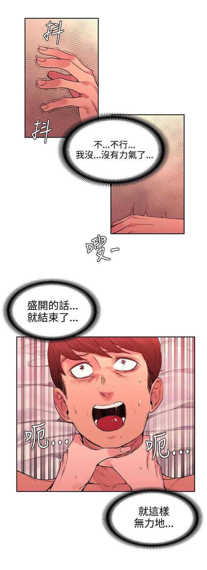 甜蜜的香气：第43话 命运 -甜蜜的香气-无名（第6张）
