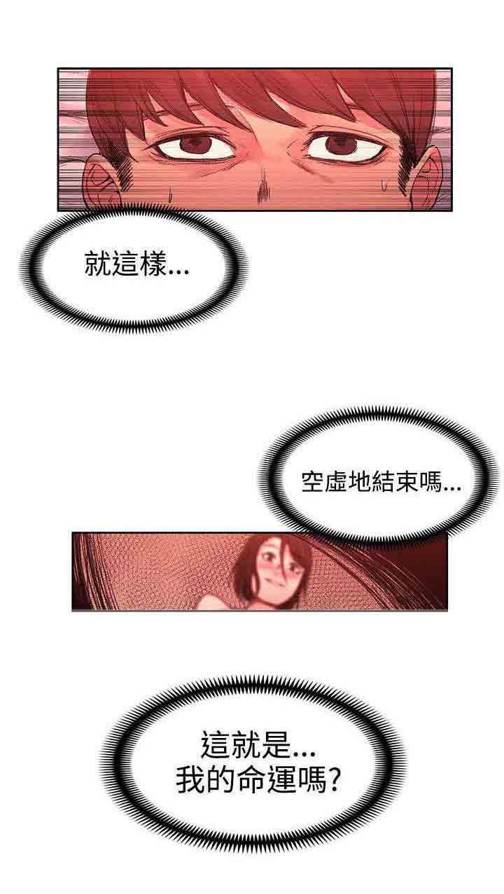 甜蜜的香气：第43话 命运 -甜蜜的香气-无名（第7张）