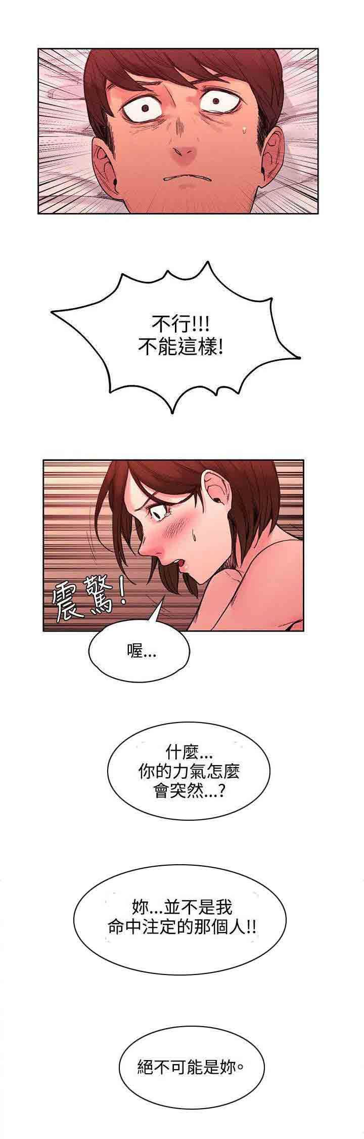 甜蜜的香气：第43话 命运 -甜蜜的香气-无名（第9张）