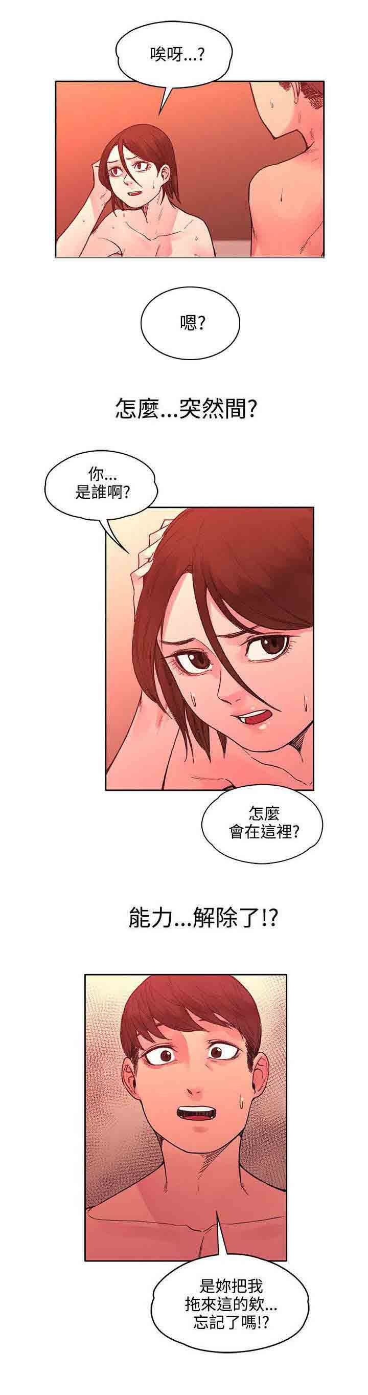 甜蜜的香气：第44话 时间到了 -甜蜜的香气-无名（第5张）