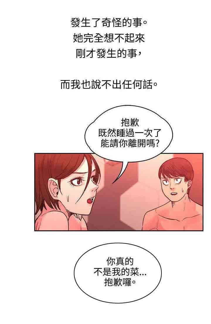甜蜜的香气：第44话 时间到了 -甜蜜的香气-无名（第7张）