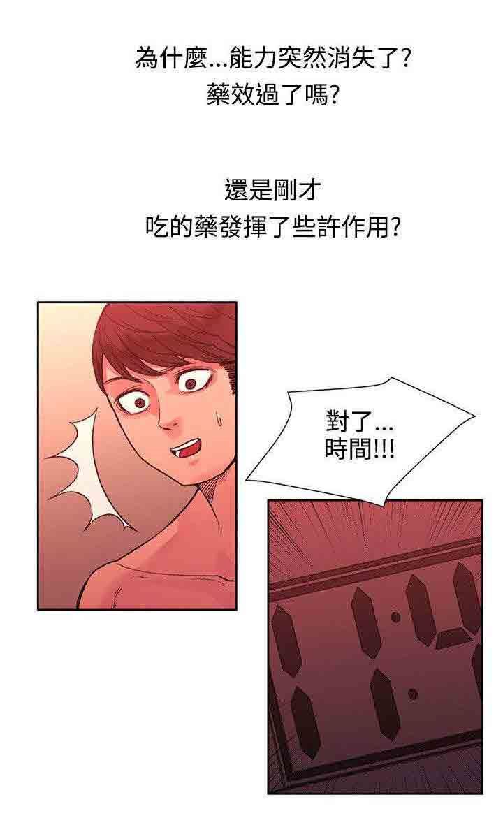 甜蜜的香气：第44话 时间到了 -甜蜜的香气-无名（第8张）