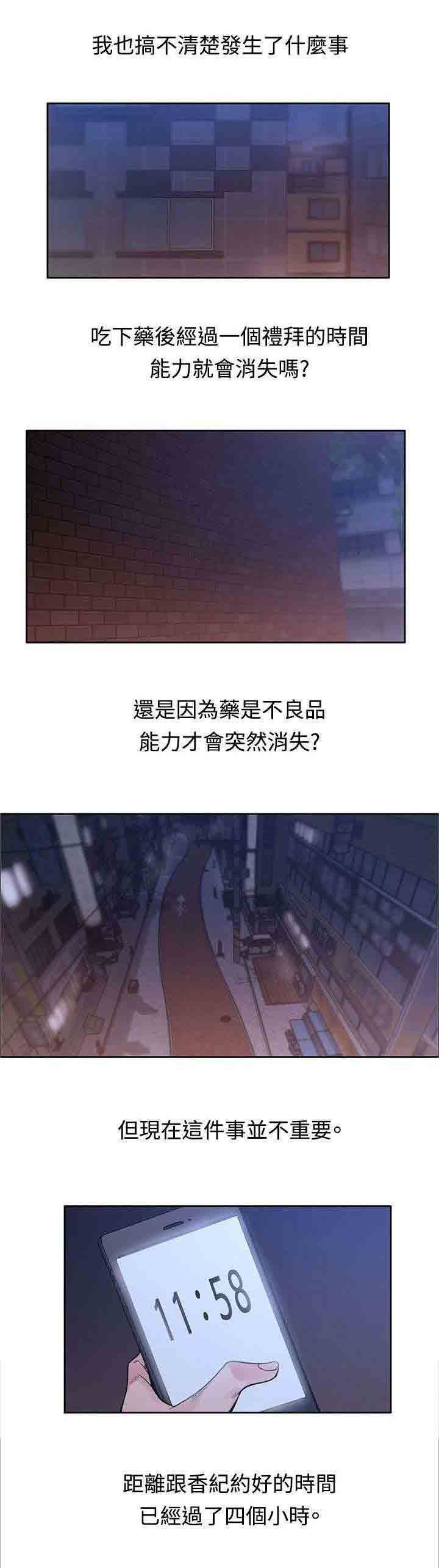 甜蜜的香气：第44话 时间到了 -甜蜜的香气-无名（第9张）