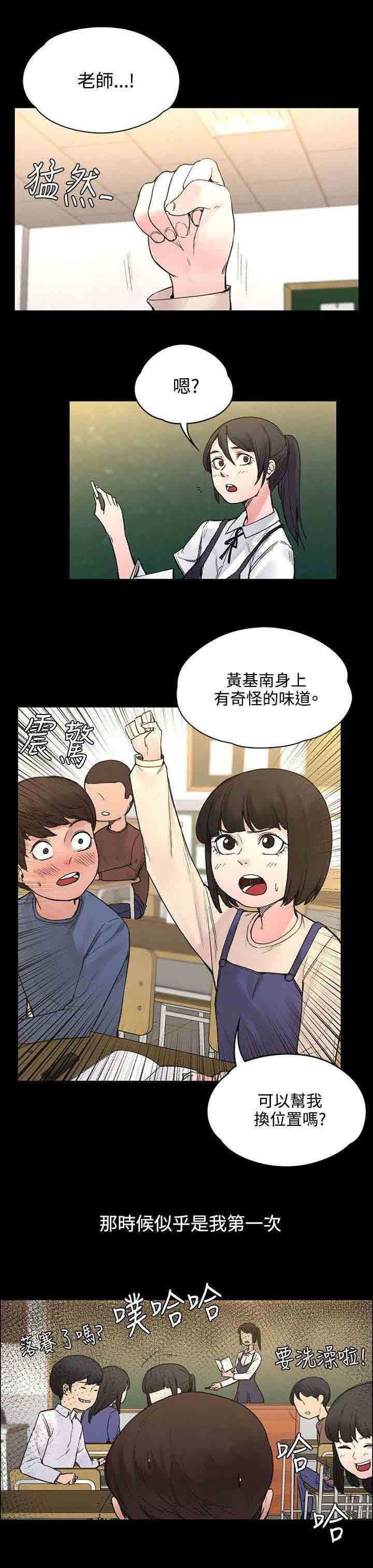 甜蜜的香气：第45话 往事 -甜蜜的香气-无名（第6张）