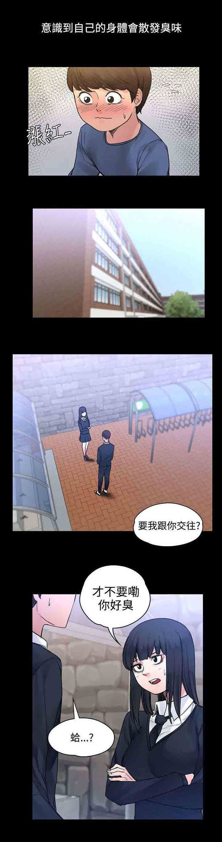 甜蜜的香气：第45话 往事 -甜蜜的香气-无名（第7张）