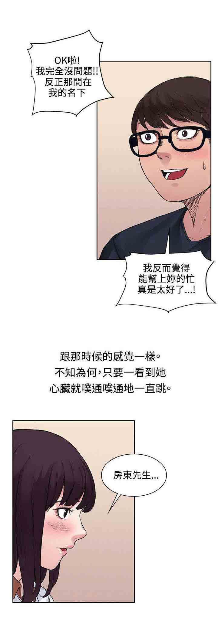 甜蜜的香气：第24话 再次相遇 -甜蜜的香气-无名（第2张）