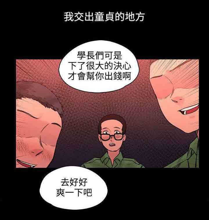甜蜜的香气：第45话 往事 -甜蜜的香气-无名（第10张）