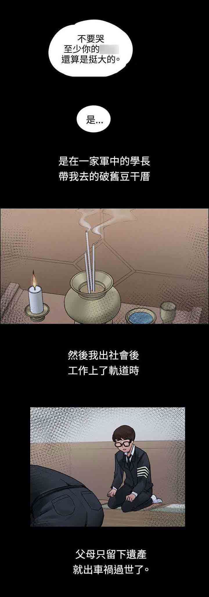 甜蜜的香气：第45话 往事 -甜蜜的香气-无名（第11张）