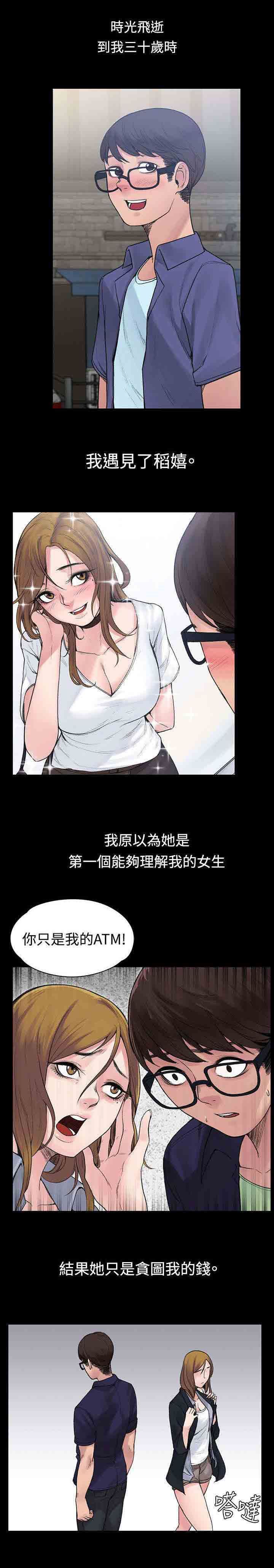 甜蜜的香气：第45话 往事 -甜蜜的香气-无名（第12张）
