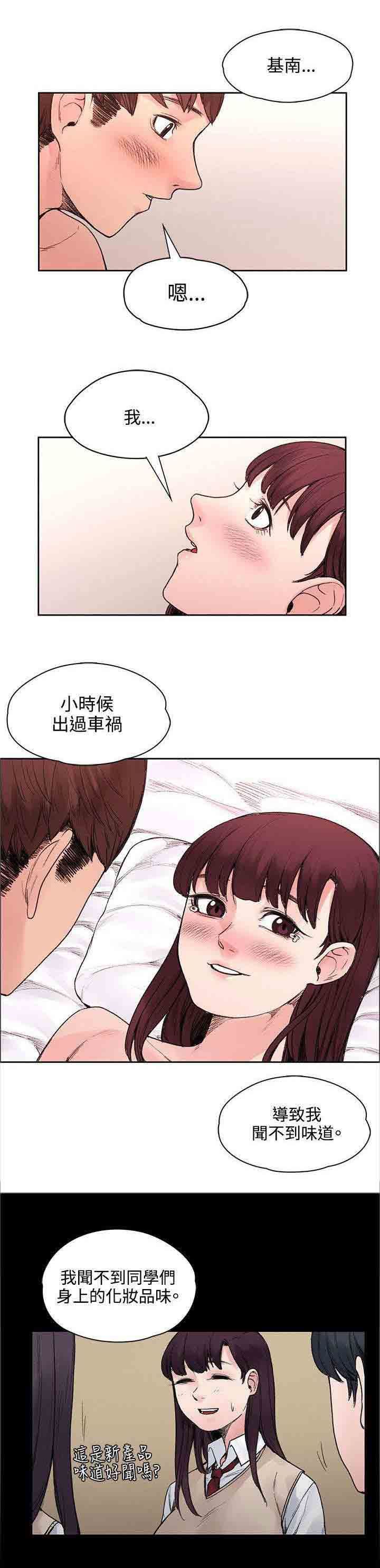 甜蜜的香气：第46话 命中注定 -甜蜜的香气-无名（第2张）