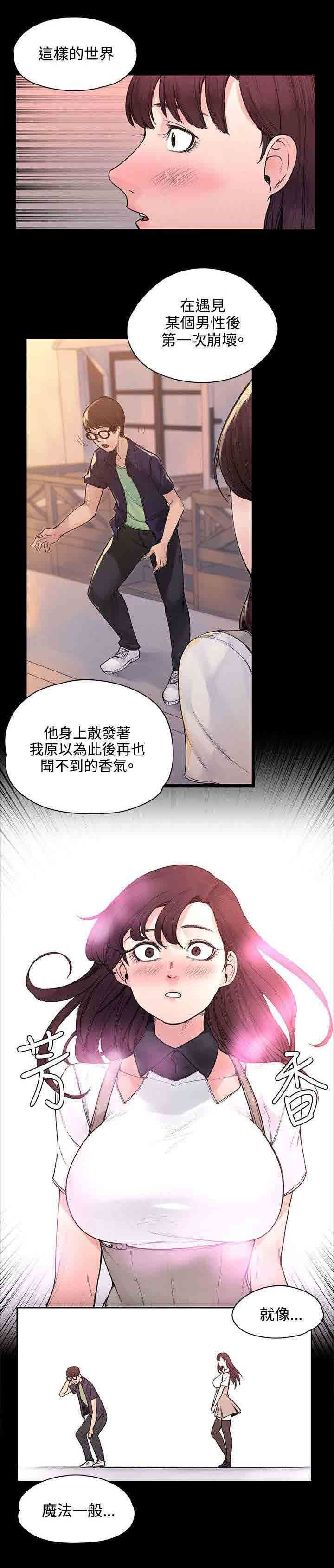 甜蜜的香气：第46话 命中注定 -甜蜜的香气-无名（第4张）