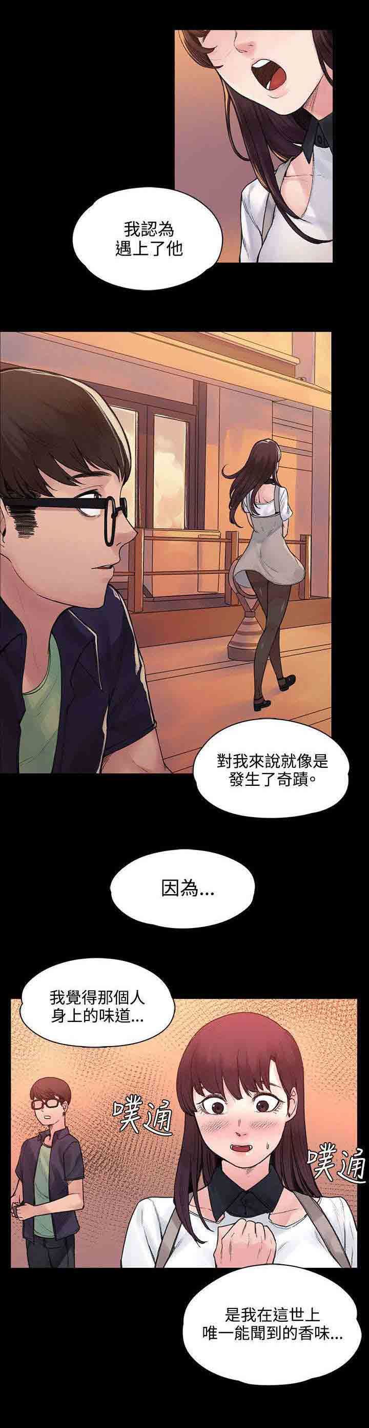 甜蜜的香气：第46话 命中注定 -甜蜜的香气-无名（第5张）