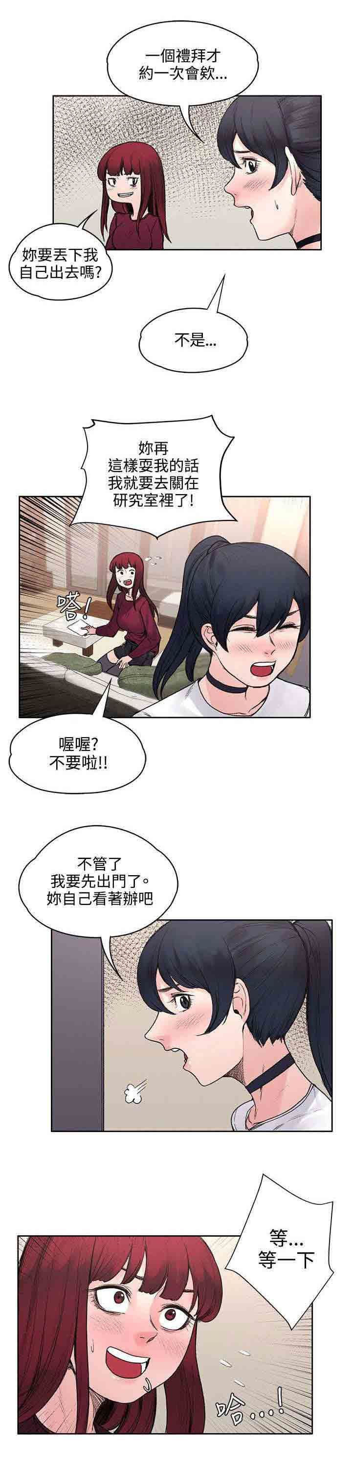 甜蜜的香气：第46话 命中注定 -甜蜜的香气-无名（第10张）