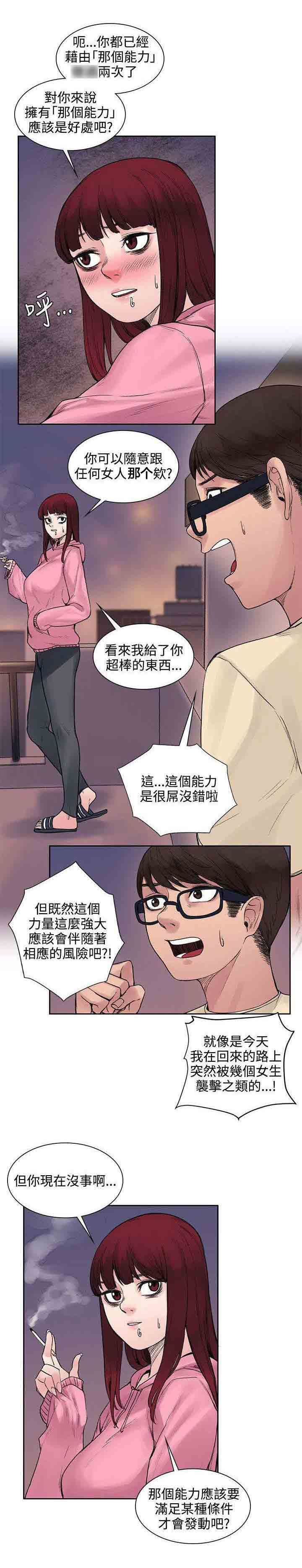 甜蜜的香气：第24话 再次相遇 -甜蜜的香气-无名（第5张）