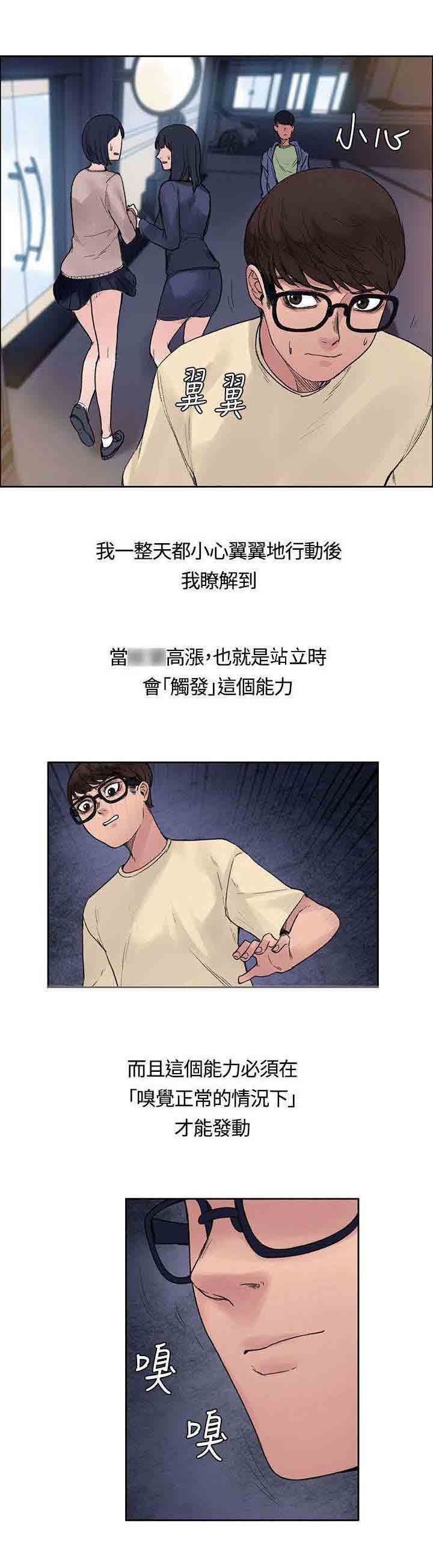甜蜜的香气：第24话 再次相遇 -甜蜜的香气-无名（第8张）