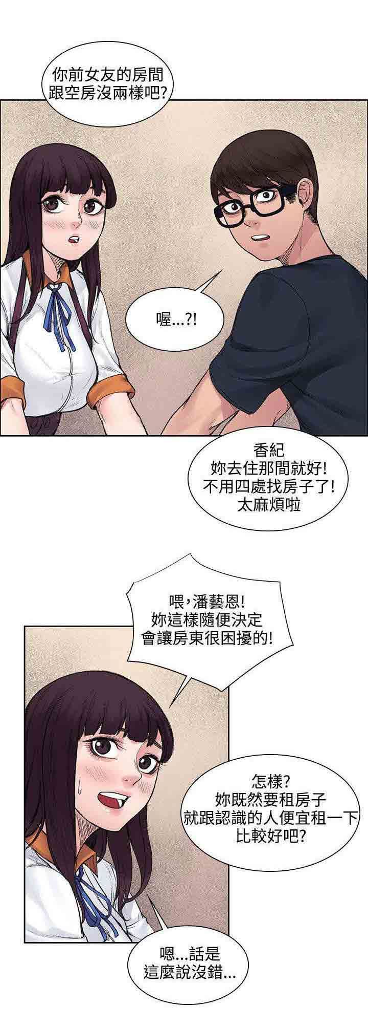 甜蜜的香气：第25话 那个能力 -甜蜜的香气-无名（第1张）