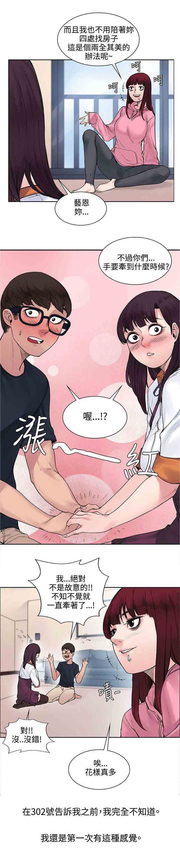甜蜜的香气：第25话 那个能力 -甜蜜的香气-无名（第3张）
