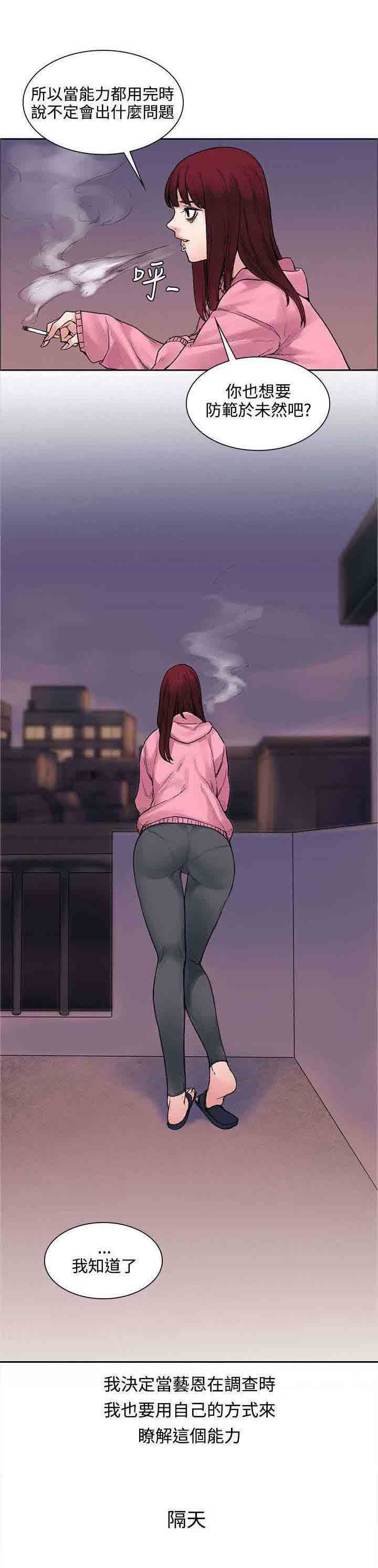 甜蜜的香气：第25话 那个能力 -甜蜜的香气-无名（第7张）