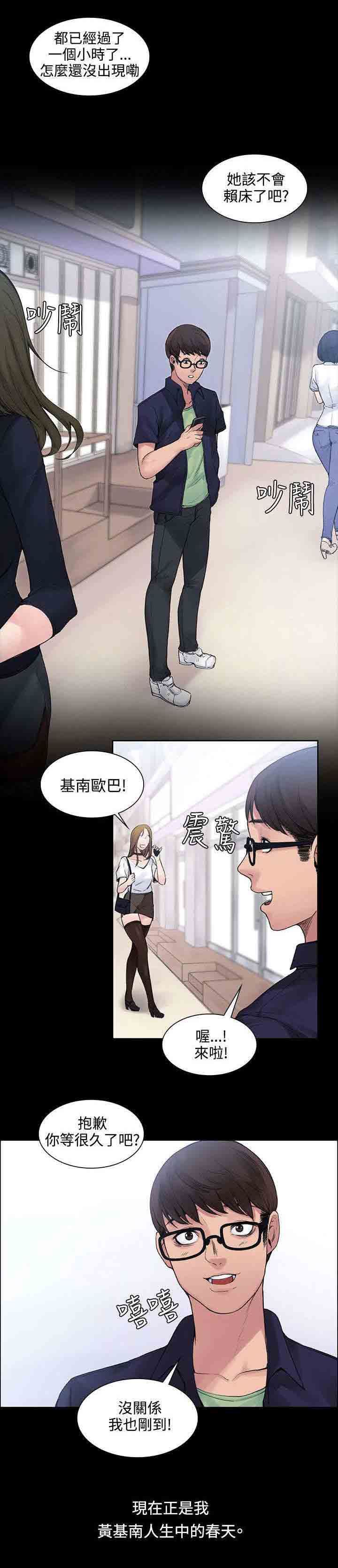 甜蜜的香气：第6话 一百天纪念日 -甜蜜的香气-无名（第3张）