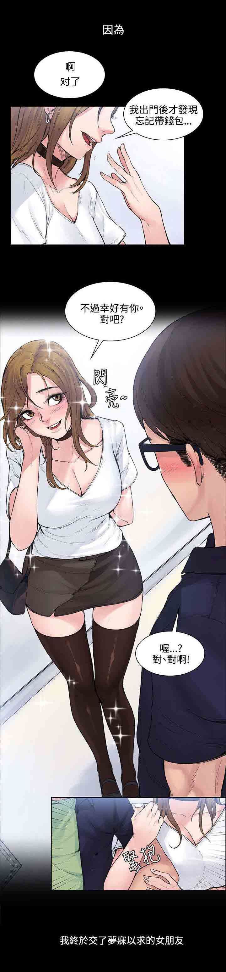 甜蜜的香气：第6话 一百天纪念日 -甜蜜的香气-无名（第4张）