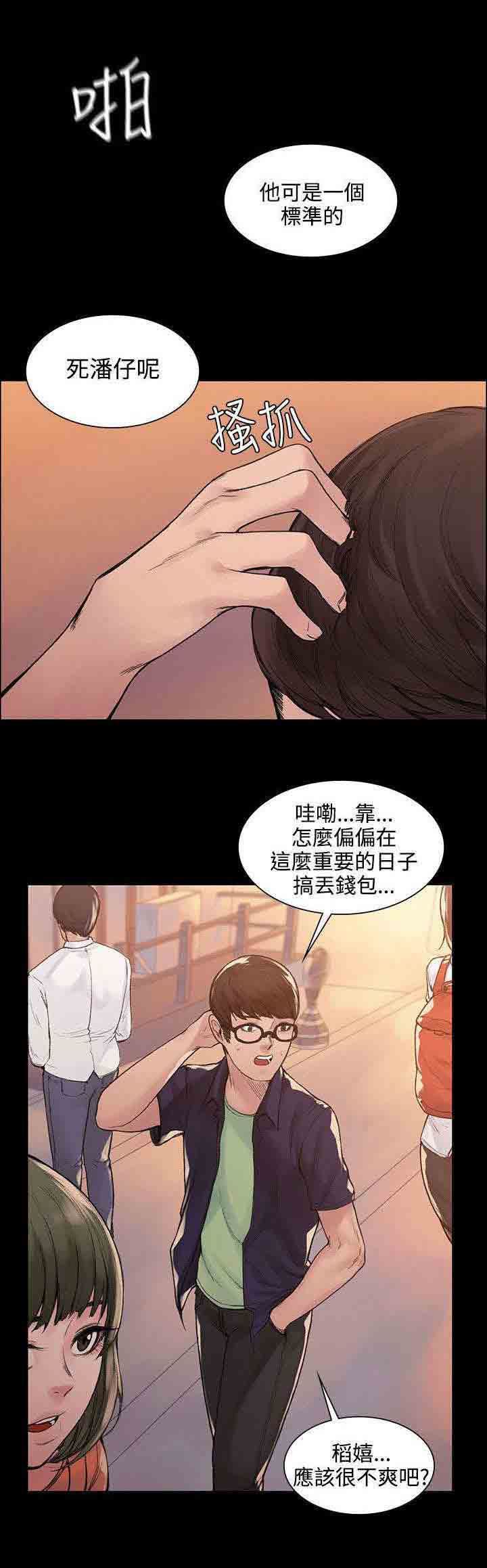 甜蜜的香气：第7话 钱包丢了 -甜蜜的香气-无名（第6张）