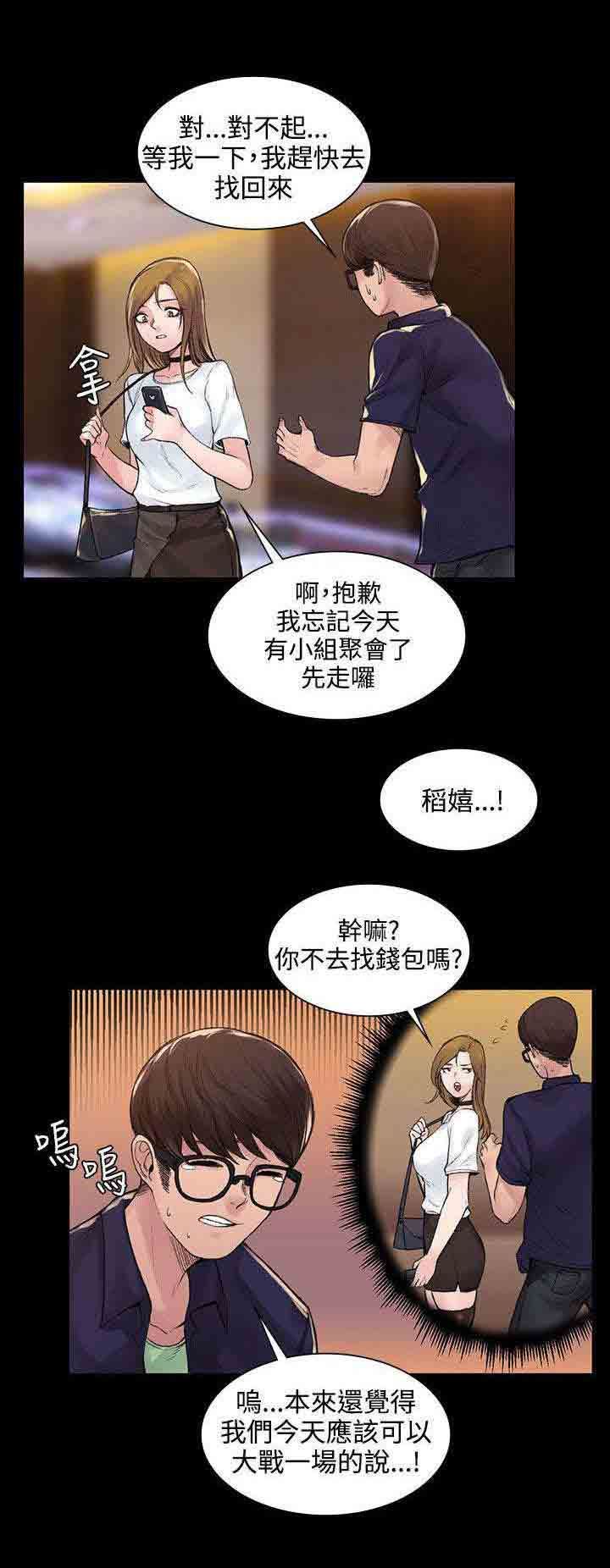 甜蜜的香气：第7话 钱包丢了 -甜蜜的香气-无名（第8张）