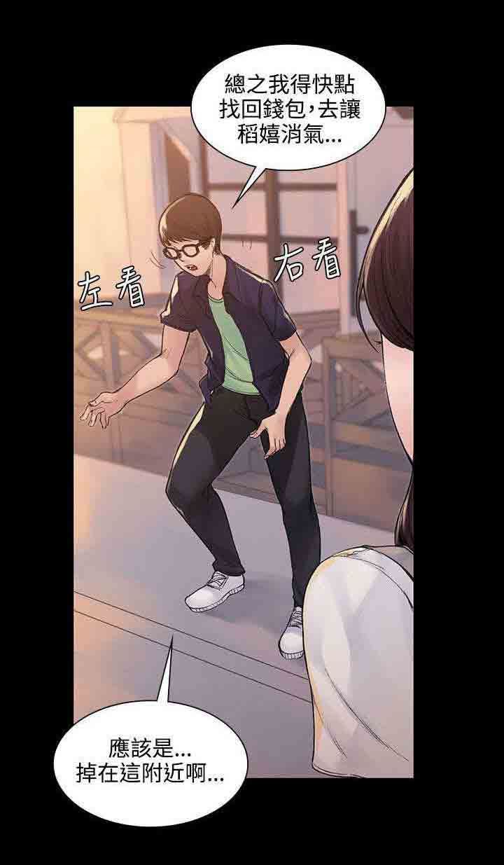 甜蜜的香气：第7话 钱包丢了 -甜蜜的香气-无名（第9张）