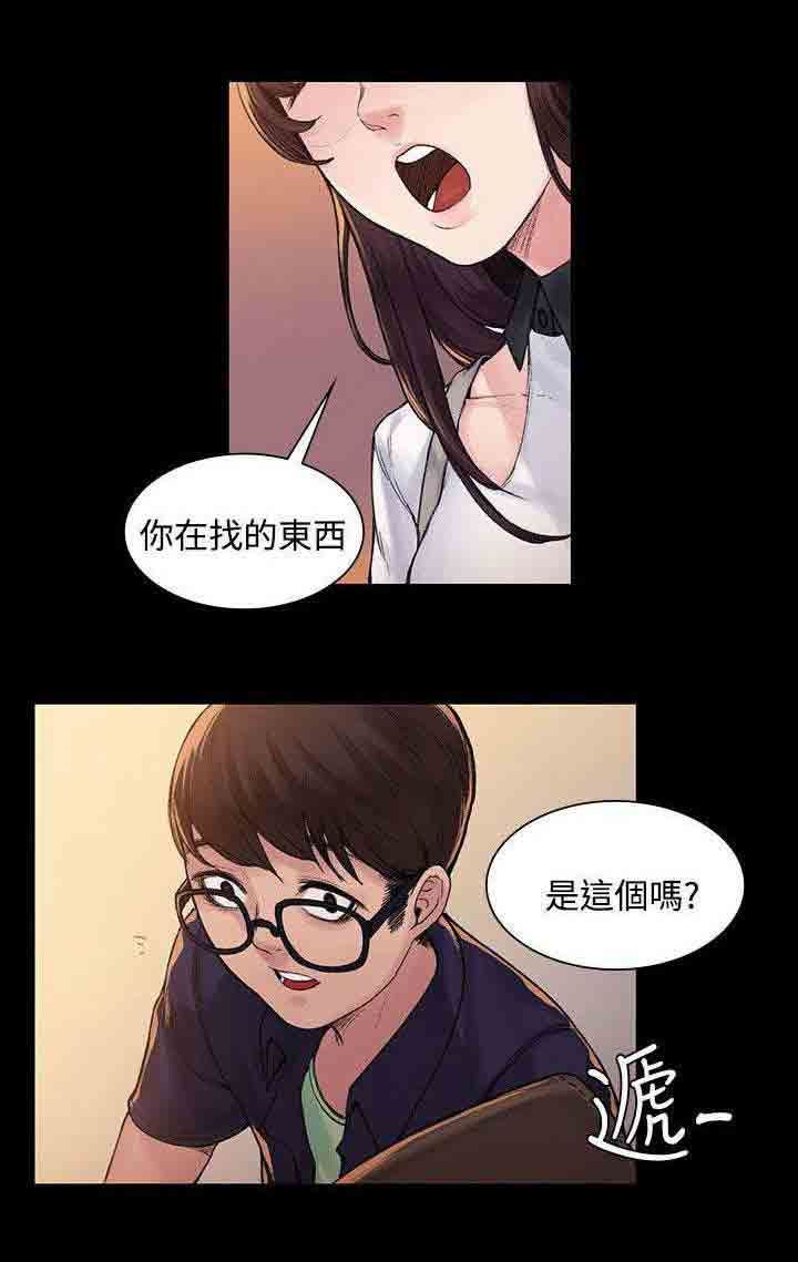 甜蜜的香气：第7话 钱包丢了 -甜蜜的香气-无名（第10张）