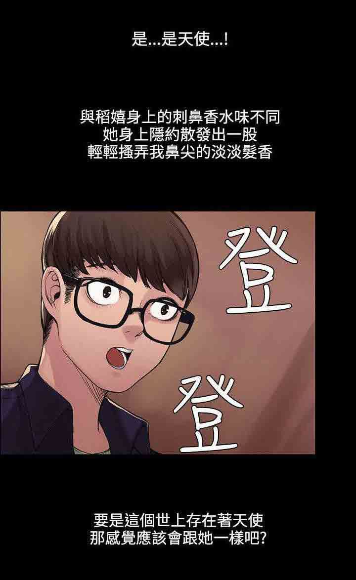 甜蜜的香气：第8话 物归原主 -甜蜜的香气-无名（第2张）
