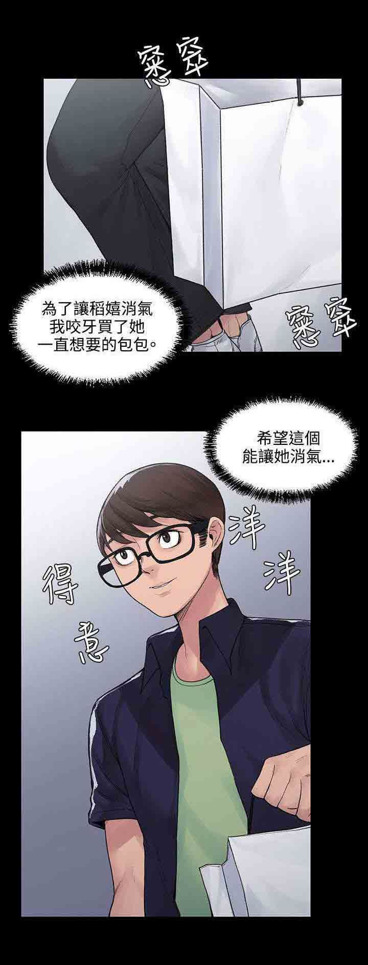 甜蜜的香气：第8话 物归原主 -甜蜜的香气-无名（第8张）