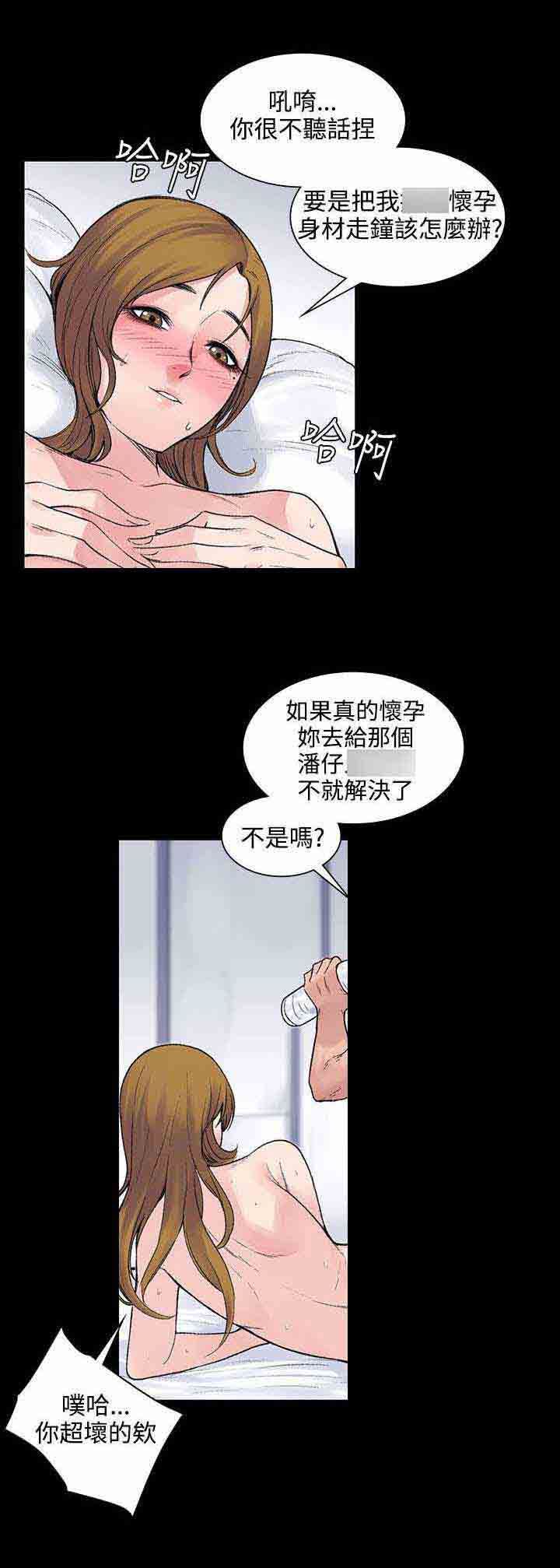 甜蜜的香气：第9话 背叛 -甜蜜的香气-无名（第5张）