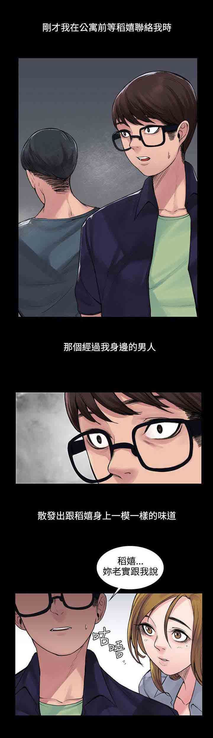甜蜜的香气：第10话 听话的钱包 -甜蜜的香气-无名（第6张）