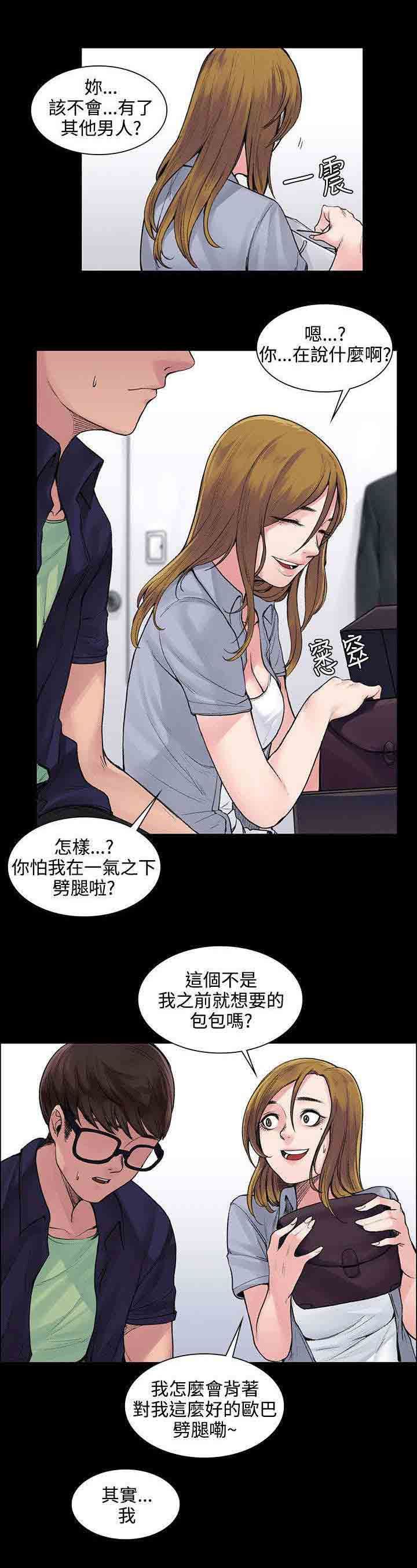 甜蜜的香气：第10话 听话的钱包 -甜蜜的香气-无名（第7张）