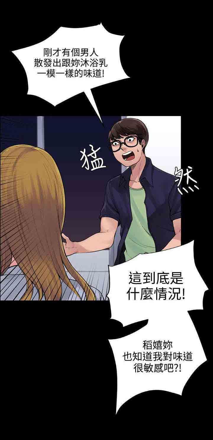甜蜜的香气：第10话 听话的钱包 -甜蜜的香气-无名（第10张）