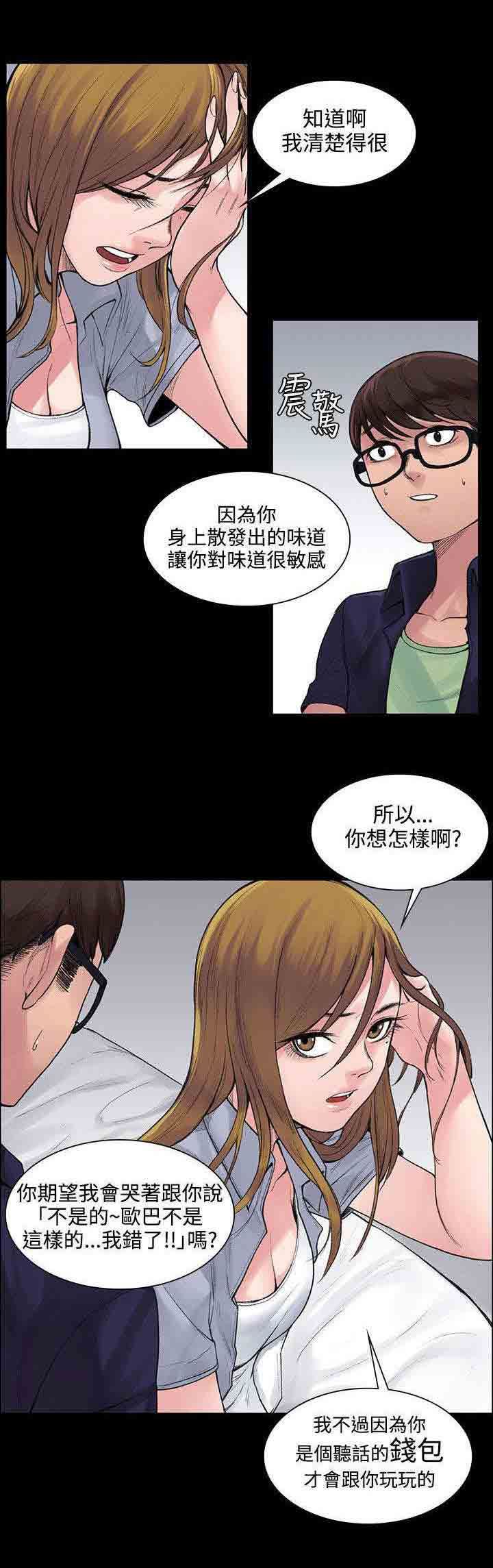 甜蜜的香气：第10话 听话的钱包 -甜蜜的香气-无名（第11张）