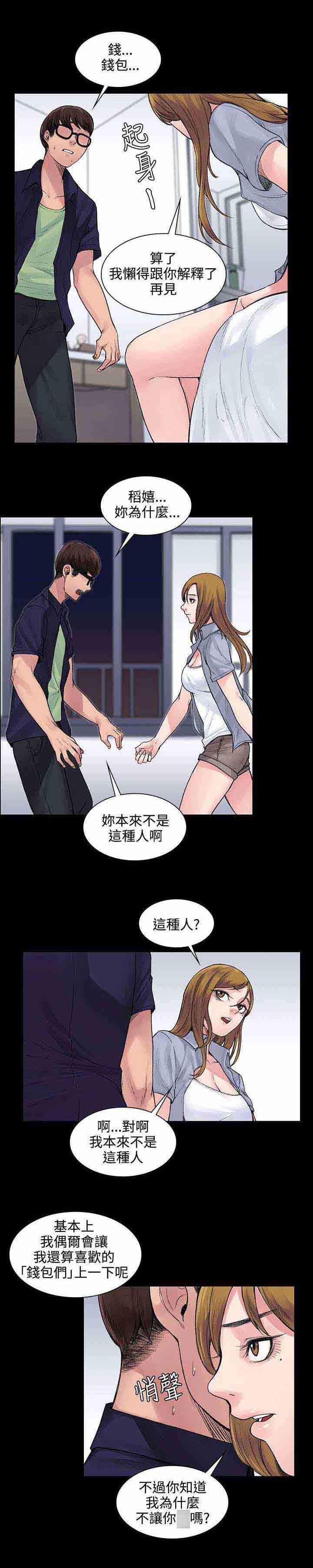 甜蜜的香气：第10话 听话的钱包 -甜蜜的香气-无名（第12张）