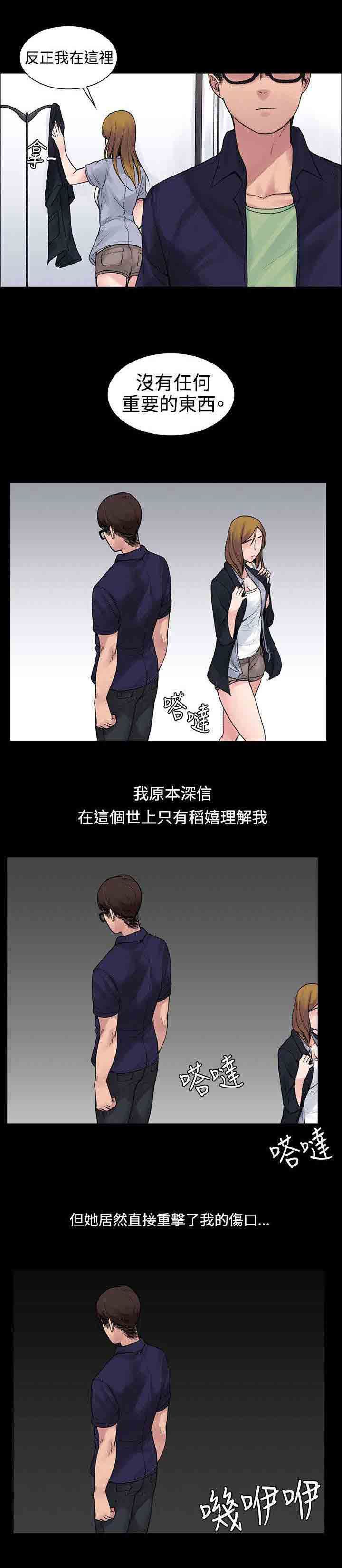 甜蜜的香气：第11话 买醉 -甜蜜的香气-无名（第3张）