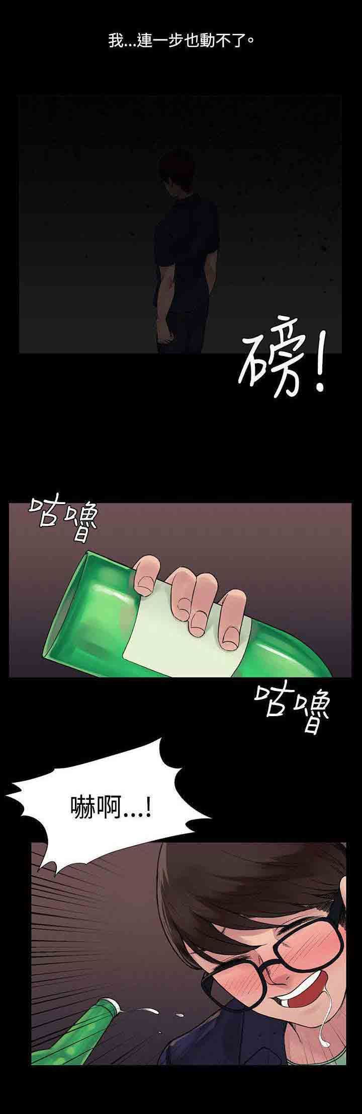 甜蜜的香气：第11话 买醉 -甜蜜的香气-无名（第4张）