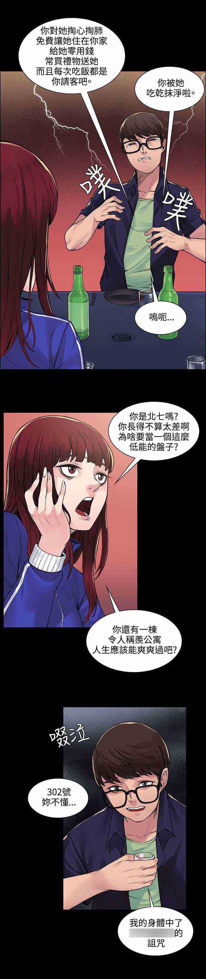 甜蜜的香气：第12话 诅咒 -甜蜜的香气-无名（第6张）