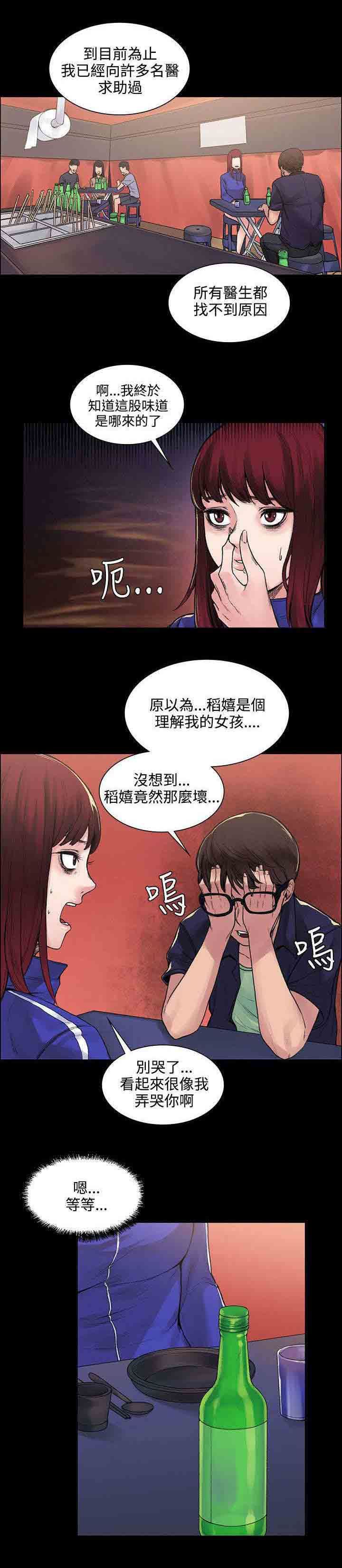 甜蜜的香气：第12话 诅咒 -甜蜜的香气-无名（第8张）