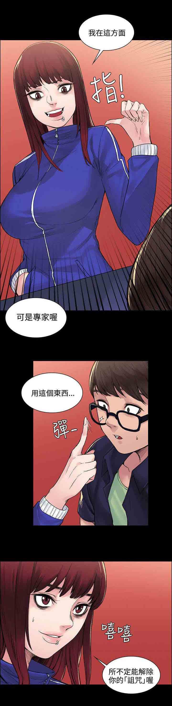 甜蜜的香气：第12话 诅咒 -甜蜜的香气-无名（第10张）