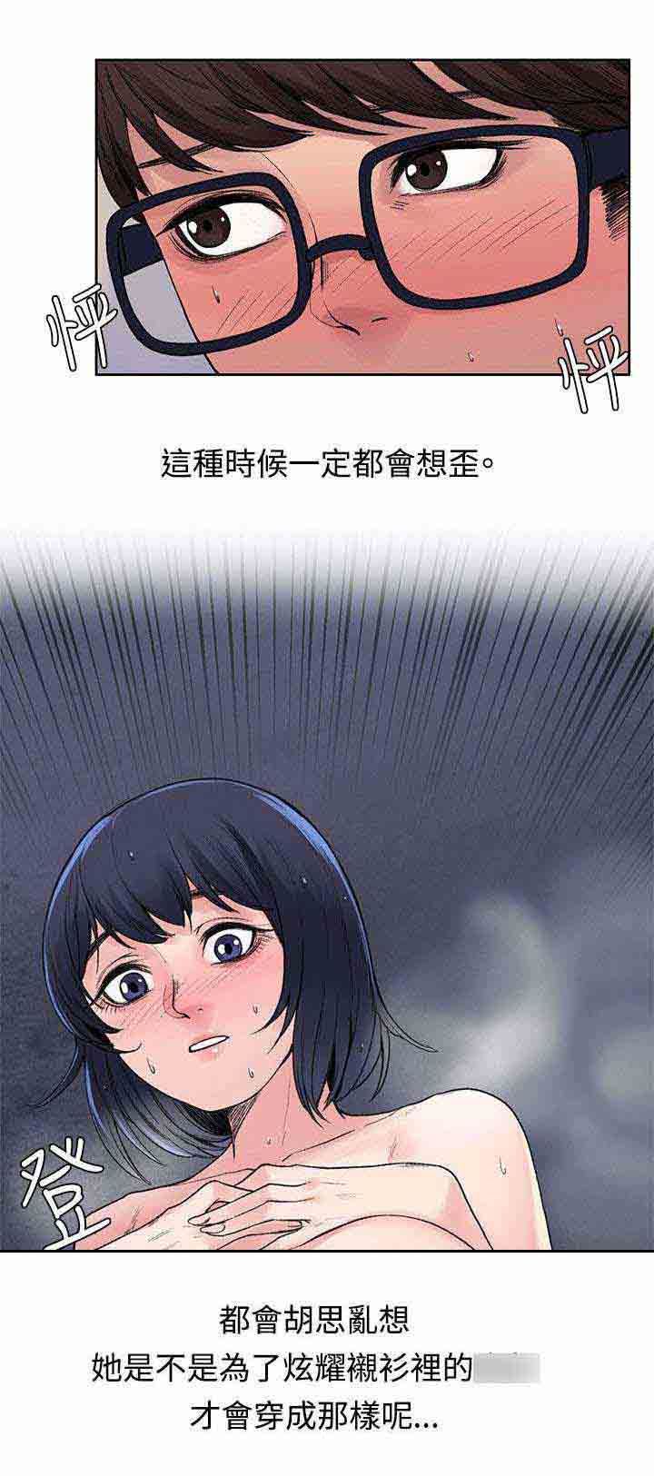 甜蜜的香气：第14话 公车上 -甜蜜的香气-无名（第5张）