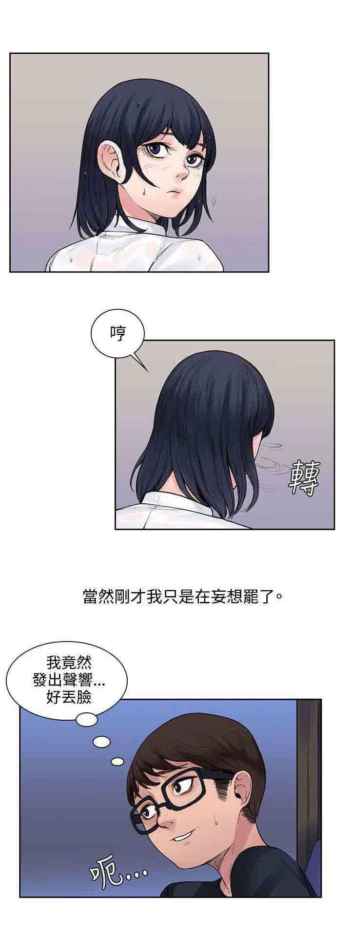 甜蜜的香气：第14话 公车上 -甜蜜的香气-无名（第9张）