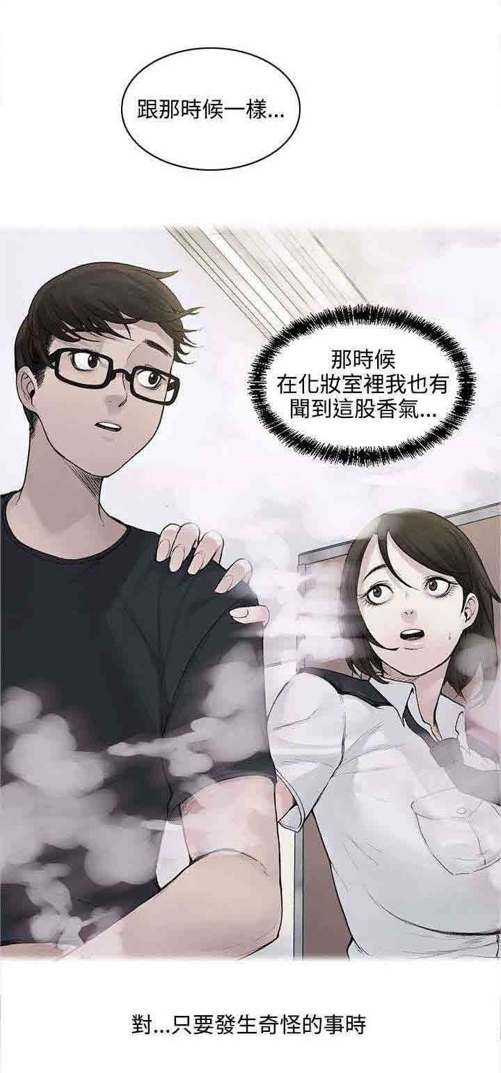 甜蜜的香气：第15话 你在干嘛 -甜蜜的香气-无名（第2张）